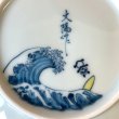 画像5: 波乗りパンダ　輪花六寸皿（1） (5)